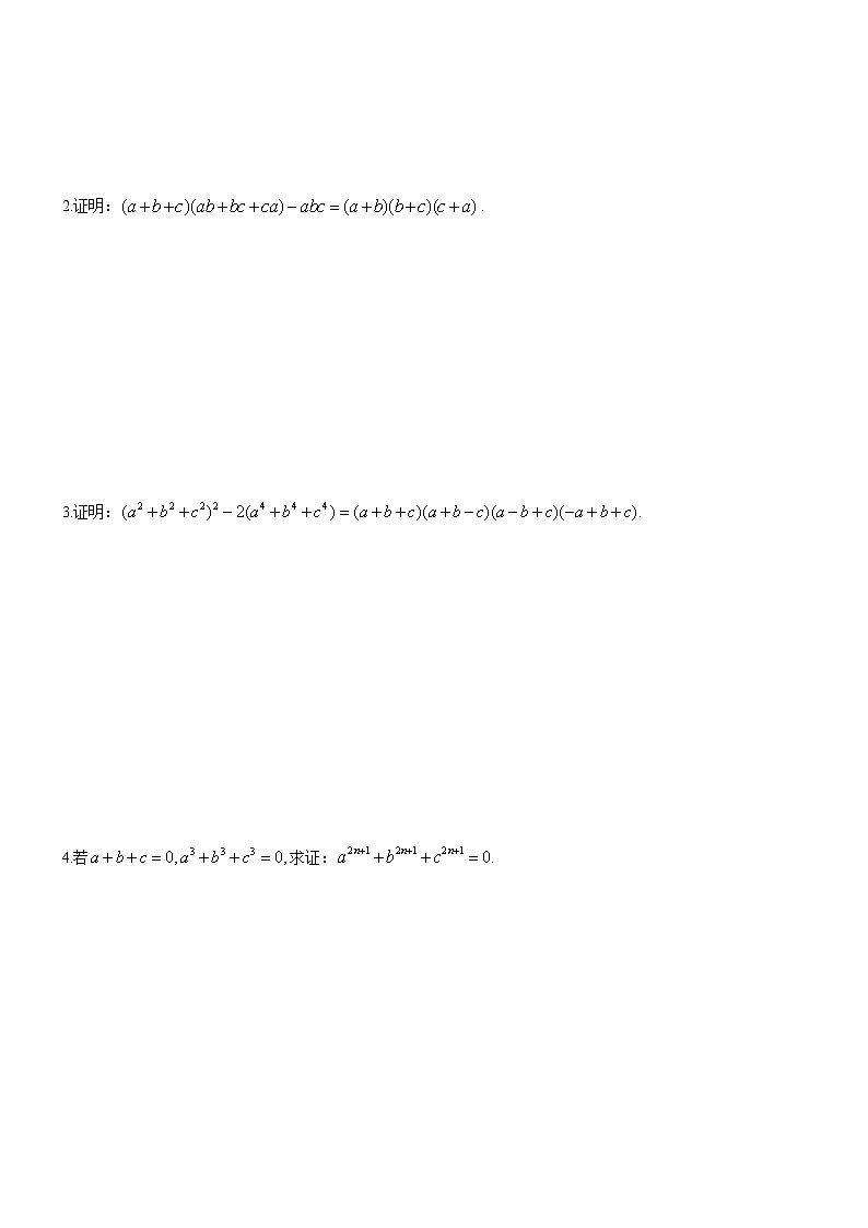 四川省成都市第七中学高一年级竞赛数学不等式专题讲义：1.代数恒等式02