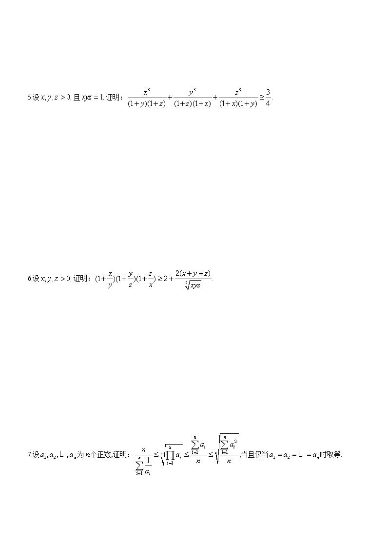 四川省成都市第七中学高一年级竞赛数学不等式专题讲义：2.平均值不等式03