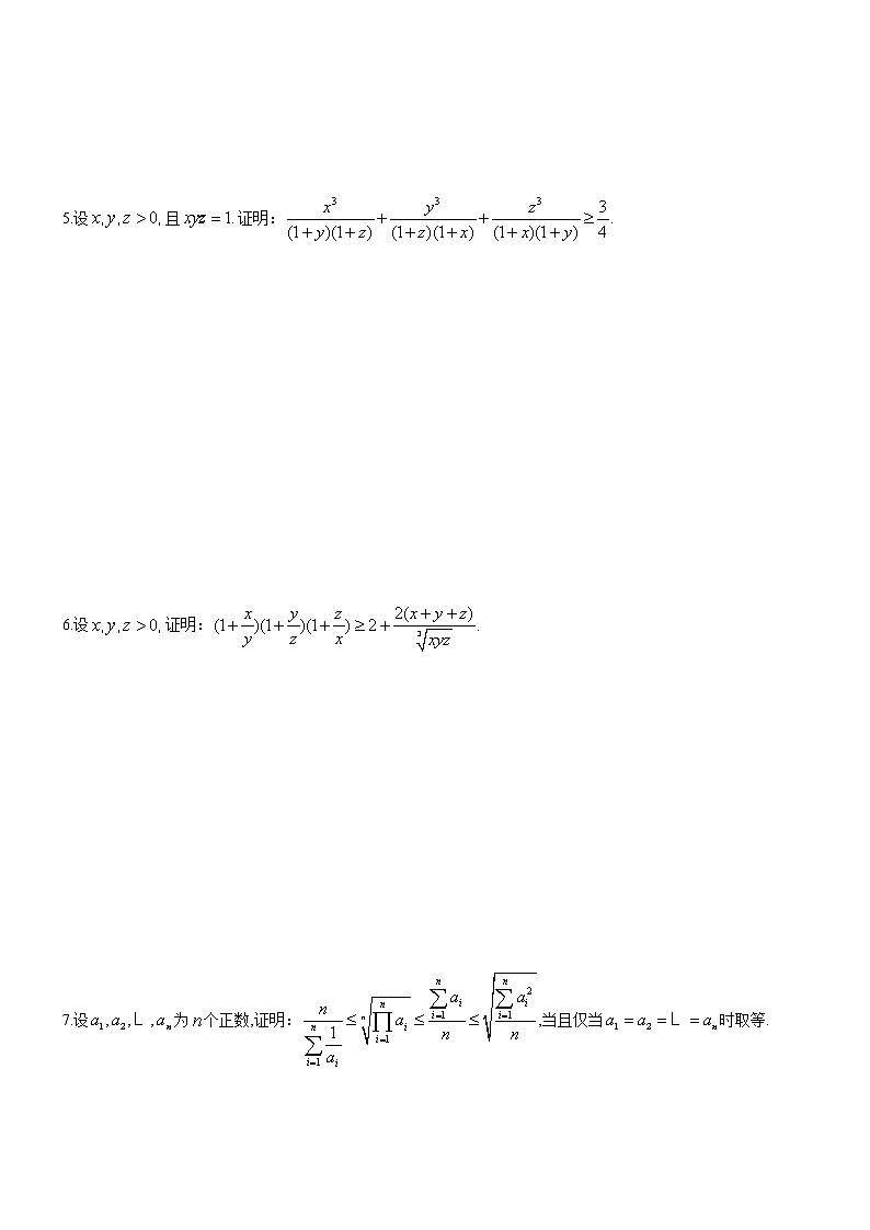 四川省成都市第七中学高一年级竞赛数学不等式专题讲义：2.平均值不等式03
