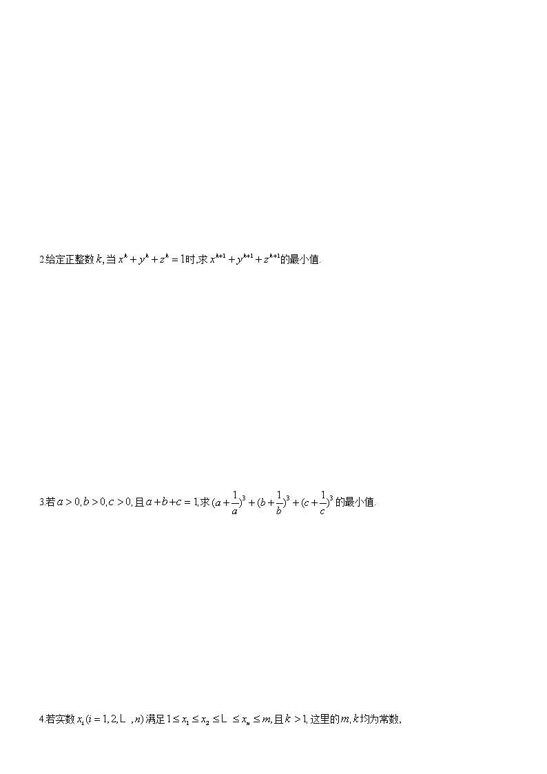 四川省成都市第七中学高一年级竞赛数学不等式专题讲义：6.幂平均第2页