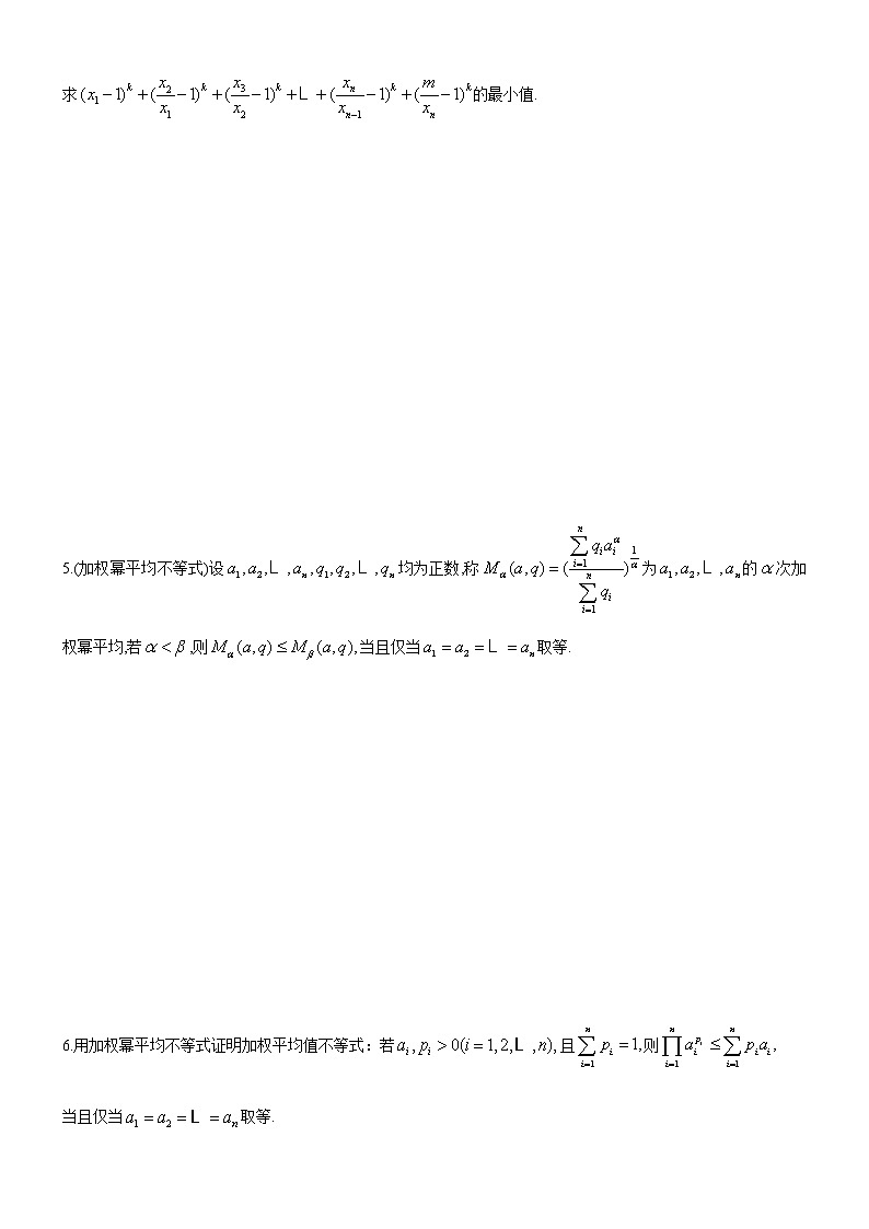 四川省成都市第七中学高一年级竞赛数学不等式专题讲义：6.幂平均第3页