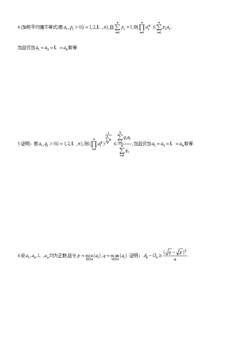 四川省成都市第七中学高一年级竞赛数学不等式专题讲义：5.与平均值相关的不等式第3页