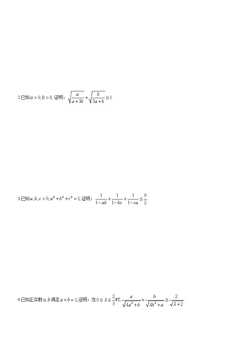 四川省成都市第七中学高一年级竞赛数学不等式专题讲义：8.权方和不等式第2页