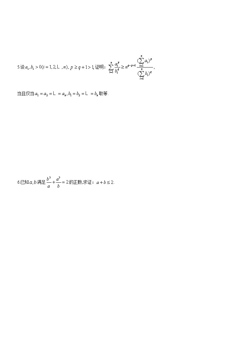 四川省成都市第七中学高一年级竞赛数学不等式专题讲义：8.权方和不等式第3页