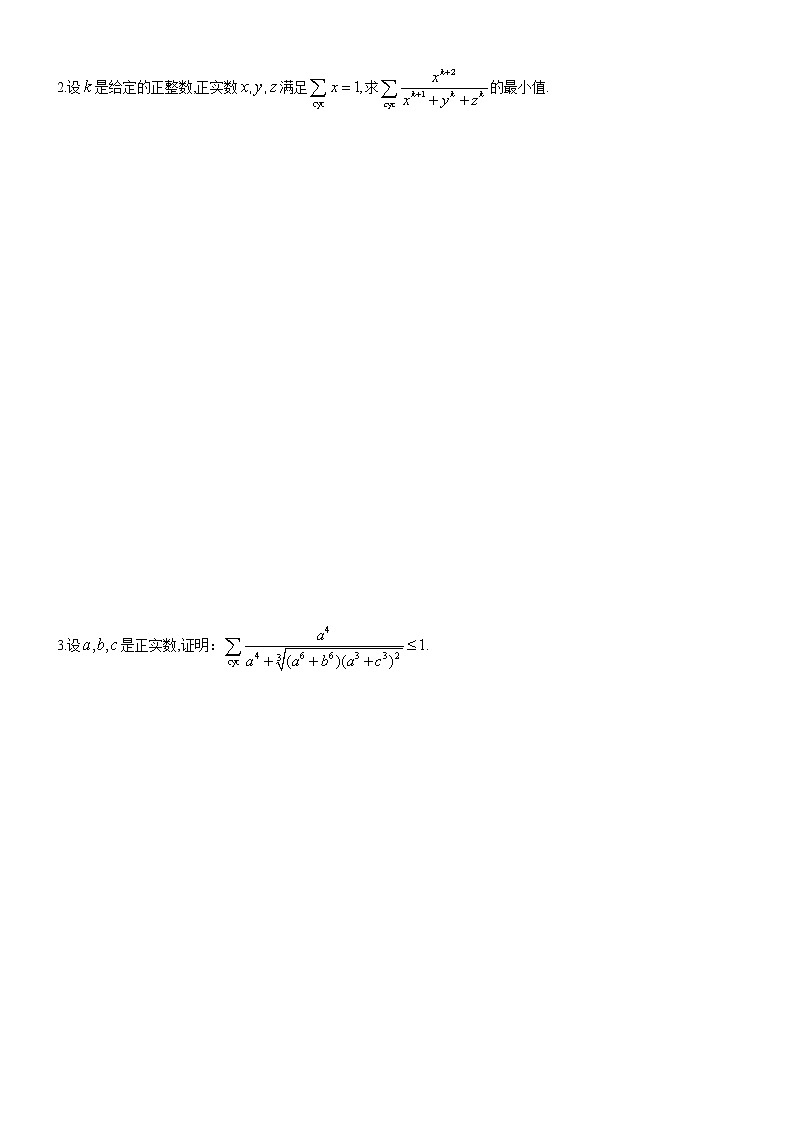 四川省成都市第七中学高一年级竞赛数学不等式专题讲义：9.不等式的对称第2页