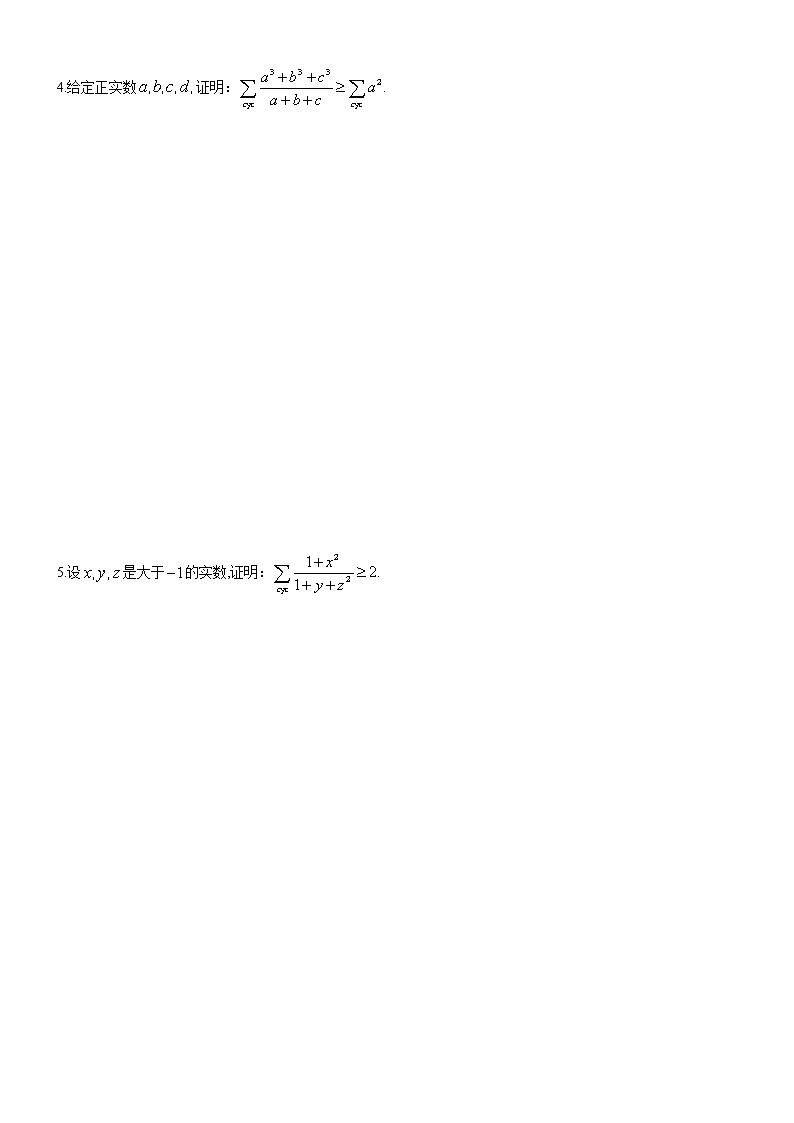 四川省成都市第七中学高一年级竞赛数学不等式专题讲义：9.不等式的对称第3页