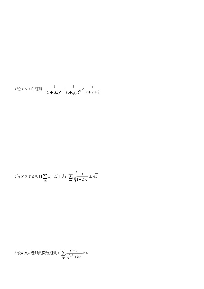 四川省成都市第七中学高一年级竞赛数学不等式专题讲义：12.不等式综合训练第2页