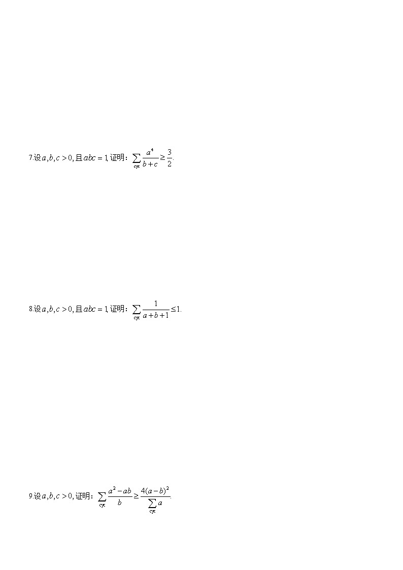 四川省成都市第七中学高一年级竞赛数学不等式专题讲义：12.不等式综合训练第3页