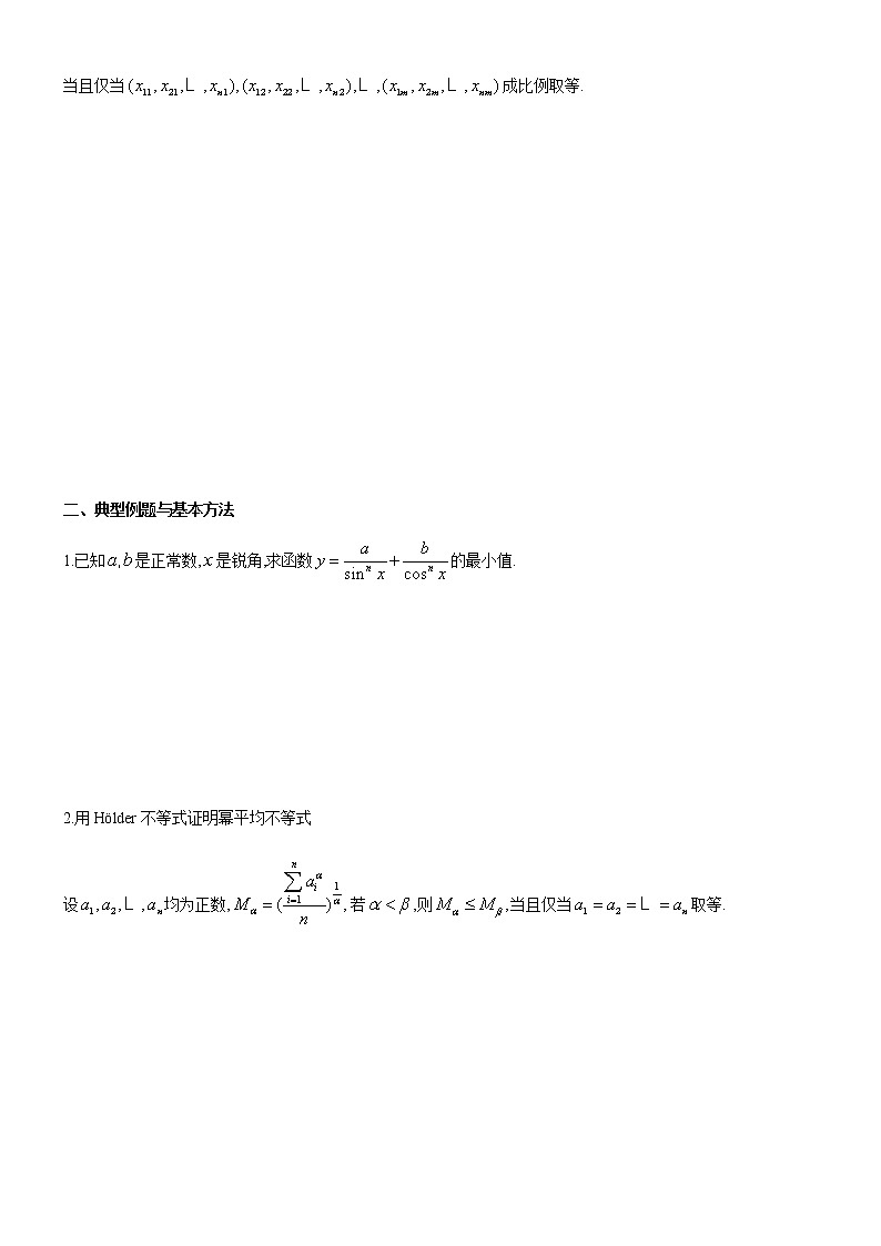 四川省成都市第七中学高一年级竞赛数学不等式专题讲义：7.Holder不等式第2页