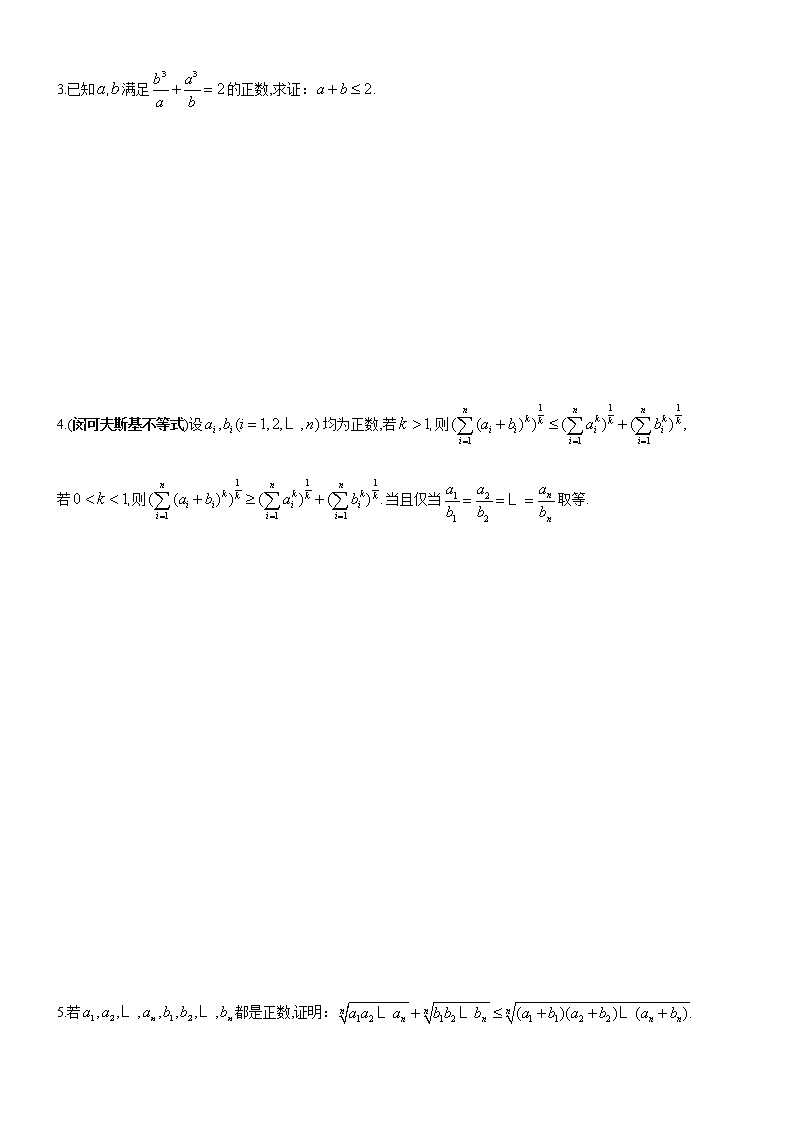 四川省成都市第七中学高一年级竞赛数学不等式专题讲义：7.Holder不等式第3页