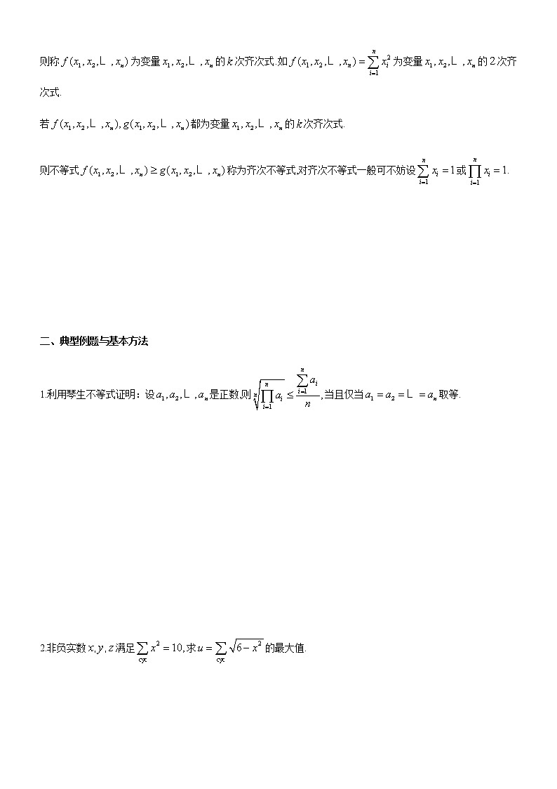 四川省成都市第七中学高一年级竞赛数学不等式专题讲义：11.琴生不等式02