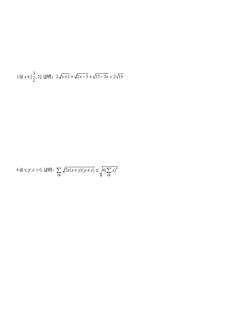 四川省成都市第七中学高一年级竞赛数学不等式专题讲义：11.琴生不等式03