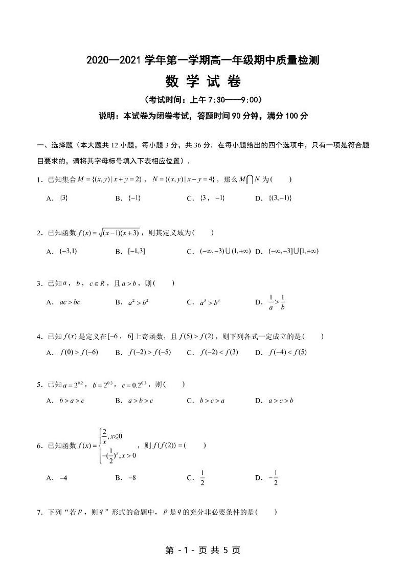 2020-2021学年山西省太原市2020-2021学年高一上学期期中质量监测数学试题第1页