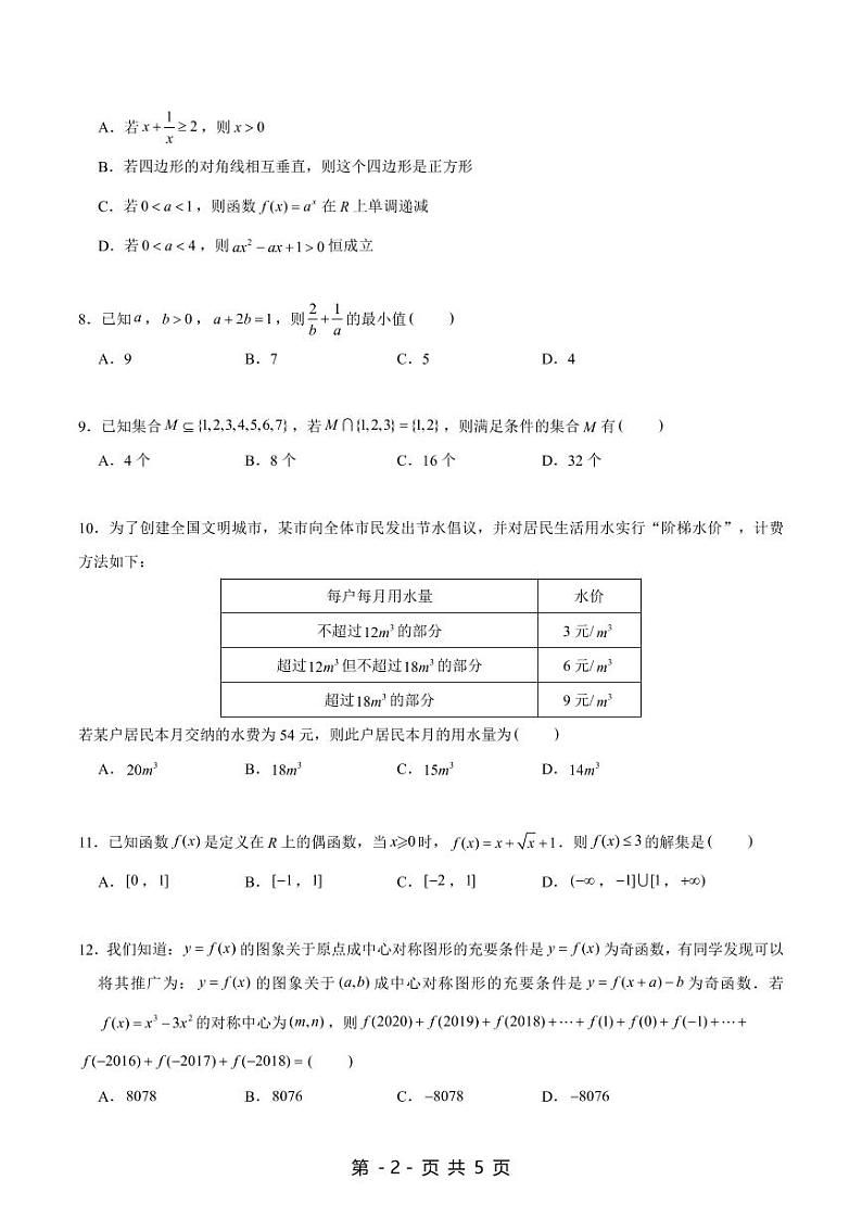 2020-2021学年山西省太原市2020-2021学年高一上学期期中质量监测数学试题第2页