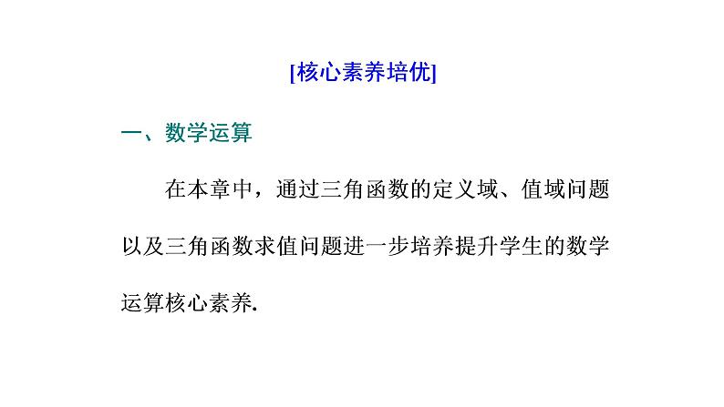 第五章 三角函数（章末复习）课件第4页