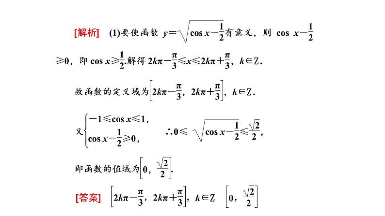 第五章 三角函数（章末复习）课件第6页