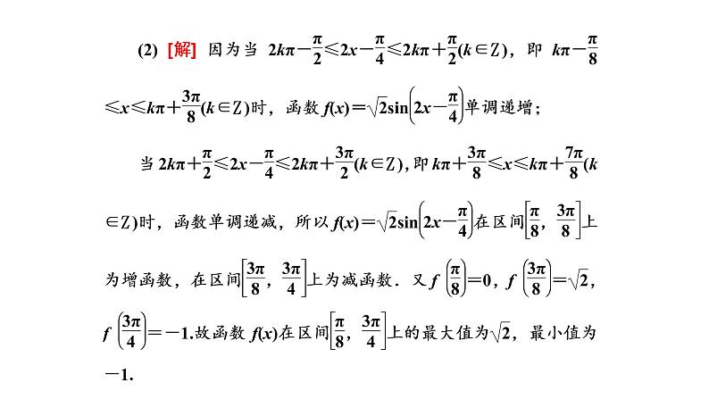 第五章 三角函数（章末复习）课件第7页