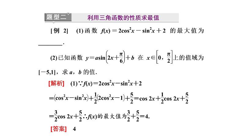 第五章 三角函数（章末复习）课件第8页
