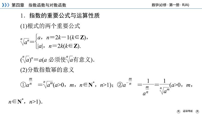 第4章 指数函数与对数函数 章末梳理-课件07