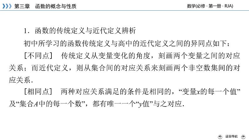 第3章 函数的概念与性质 章末梳理 课件07