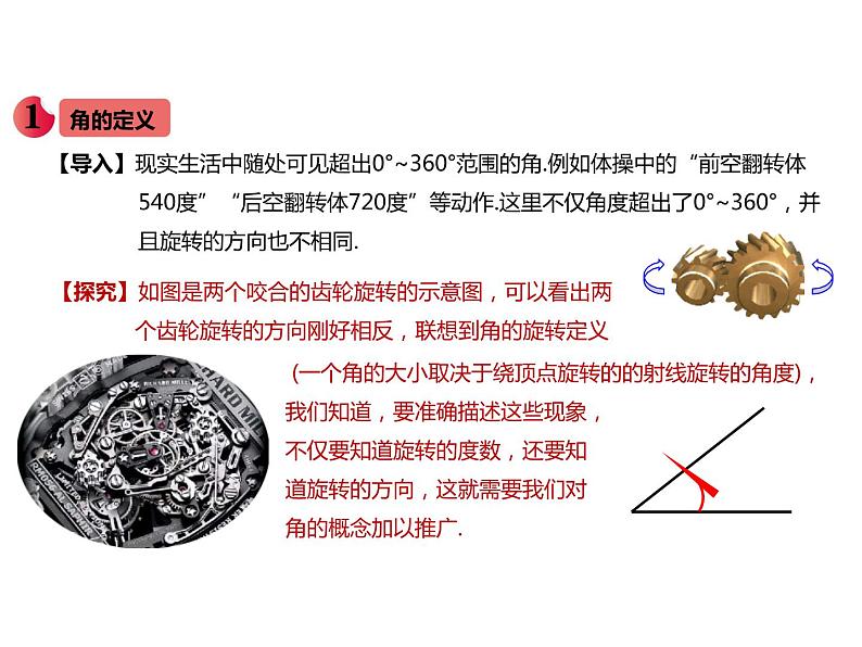 5.1.1 任意角-课件02