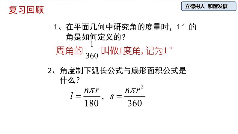 5.1.2 弧度制-课件第3页