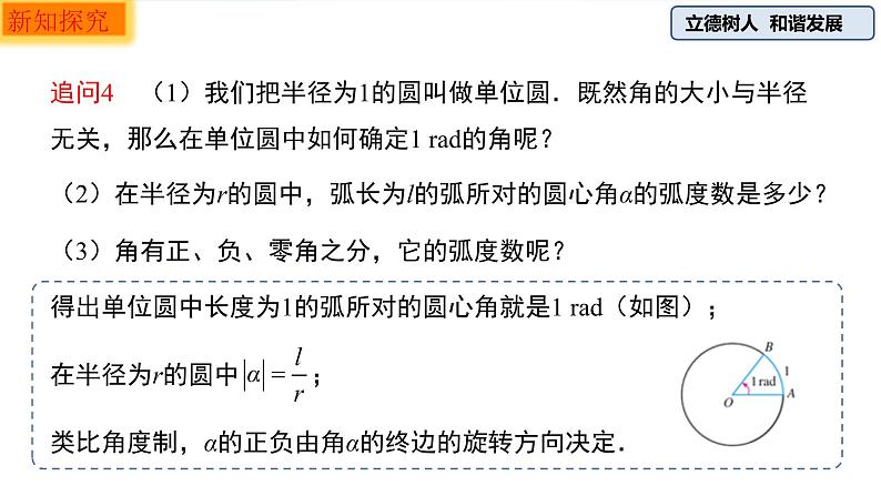 5.1.2 弧度制-课件第6页