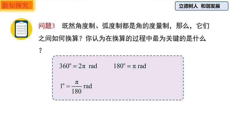 5.1.2 弧度制-课件第8页