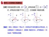 5.2.1 三角函数的概念-课件