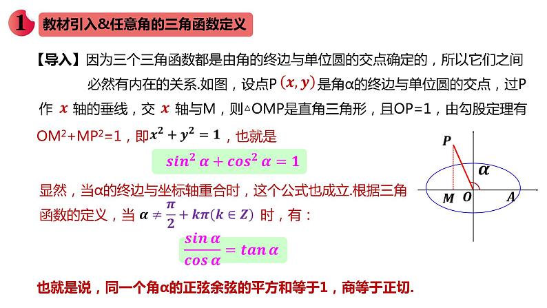 5.2.2 同角三角函数的基本关系-课件第2页