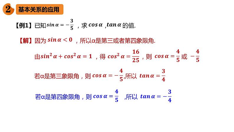5.2.2 同角三角函数的基本关系-课件第4页