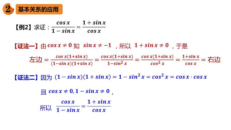 5.2.2 同角三角函数的基本关系-课件第5页