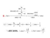 5.3诱导公式（习题）》课件