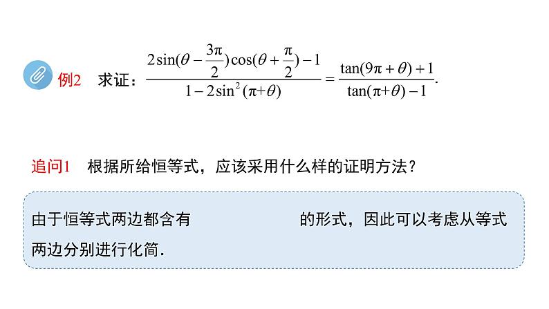 5.3诱导公式（习题）》课件第7页