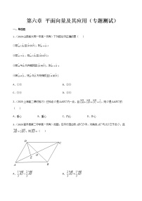 高中数学人教A版 (2019)必修 第二册第六章 平面向量及其应用本章综合与测试课后测评