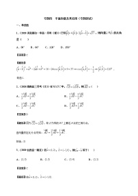 高中数学人教A版 (2019)必修 第二册第六章 平面向量及其应用本章综合与测试精练