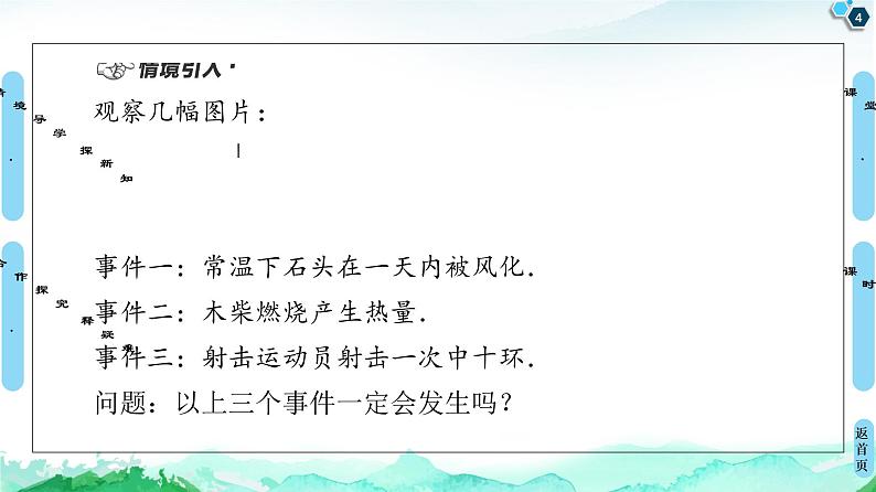 10.1.1　有限样本空间与随机事件-课件04