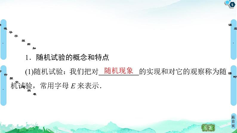 10.1.1　有限样本空间与随机事件-课件05