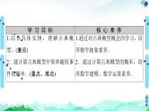 10.1.3　古典概型-课件