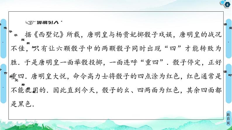 10.1.3　古典概型-课件04