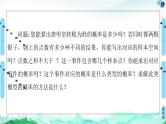 10.1.3　古典概型-课件