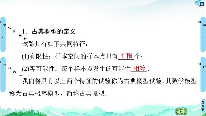 10.1.3　古典概型-课件06