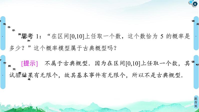 10.1.3　古典概型-课件08