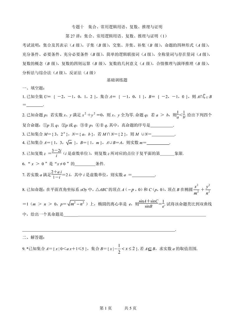2019届高三数学二轮专题训练：专题10 学生版第1页