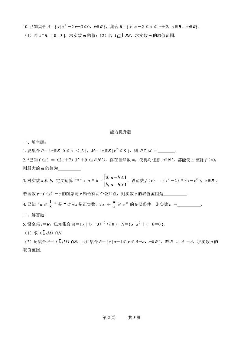 2019届高三数学二轮专题训练：专题10 学生版第2页
