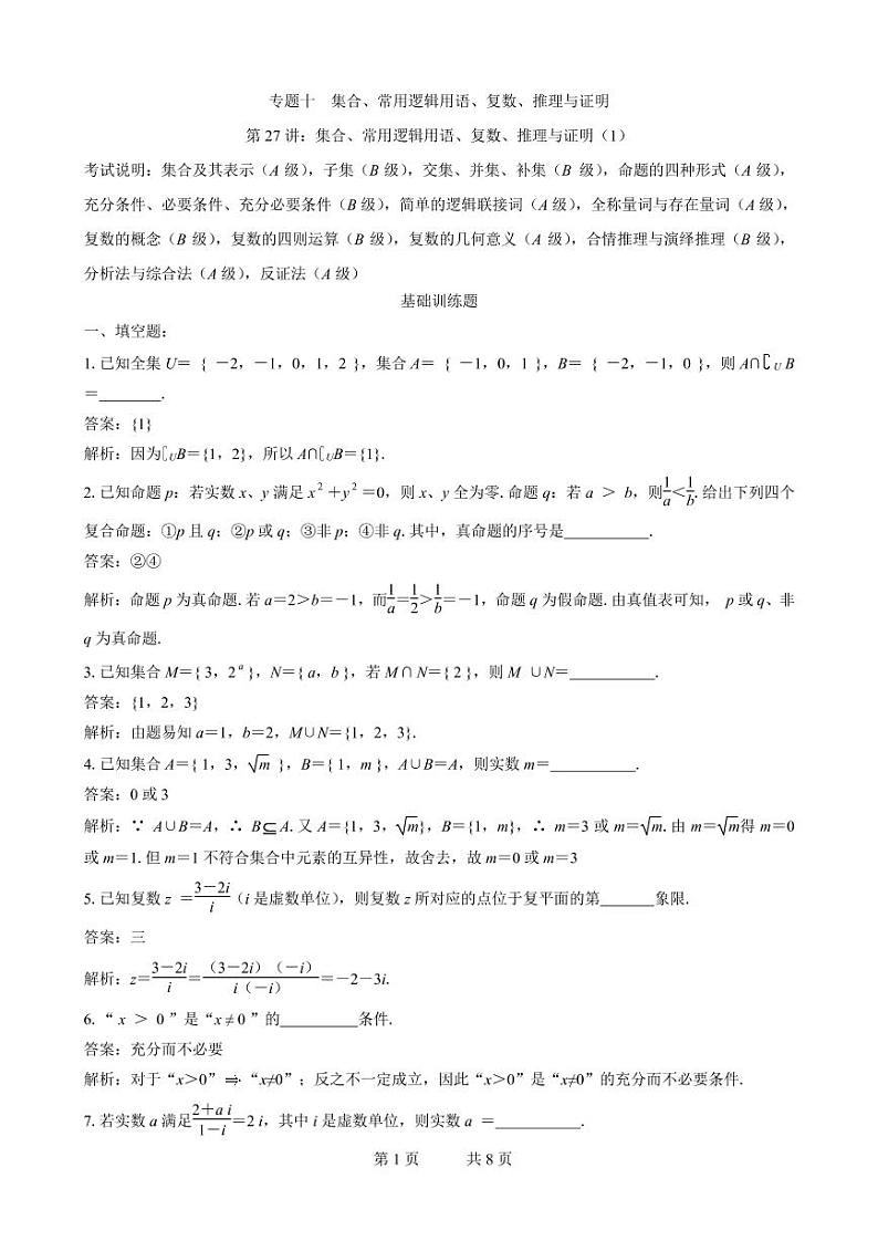 2019届高三数学二轮专题训练：专题10 教师版第1页