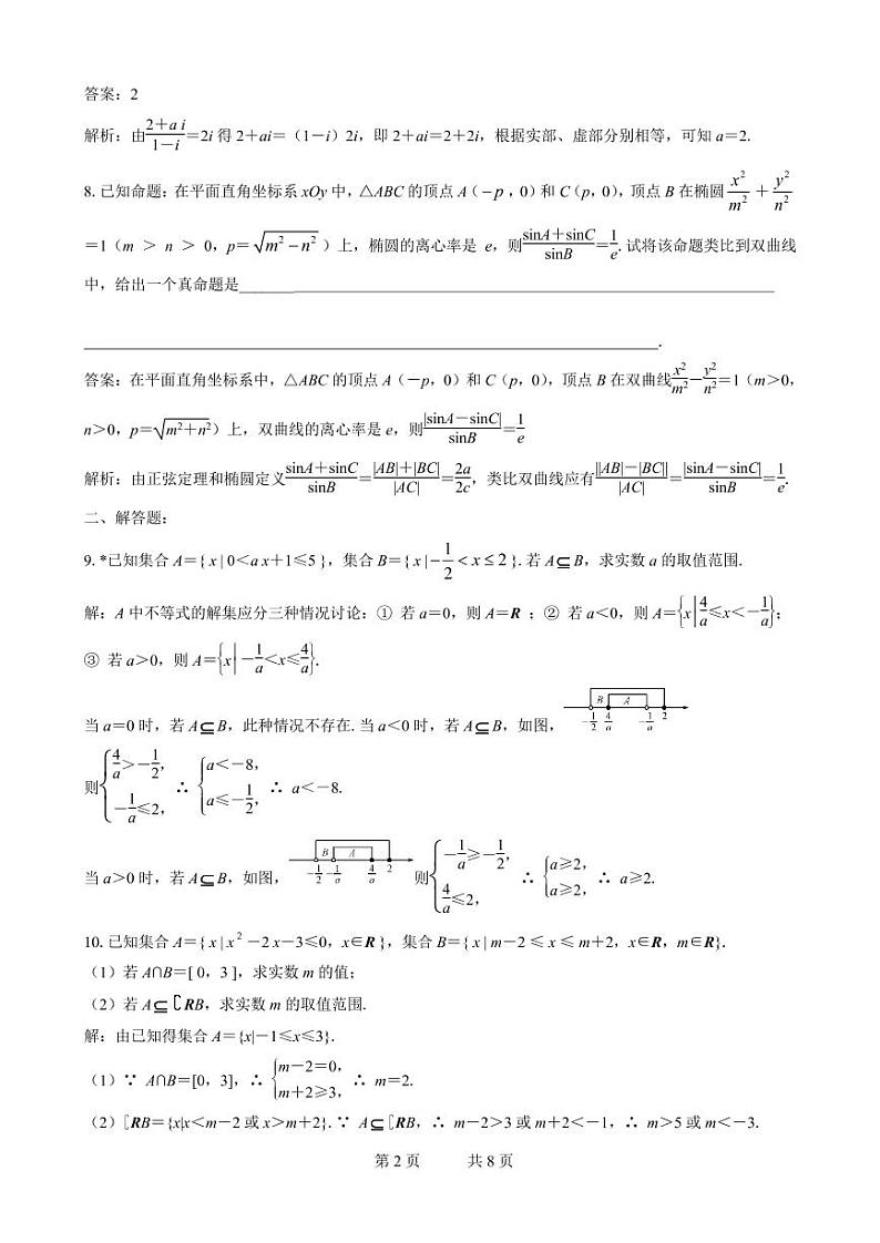 2019届高三数学二轮专题训练：专题10 教师版第2页