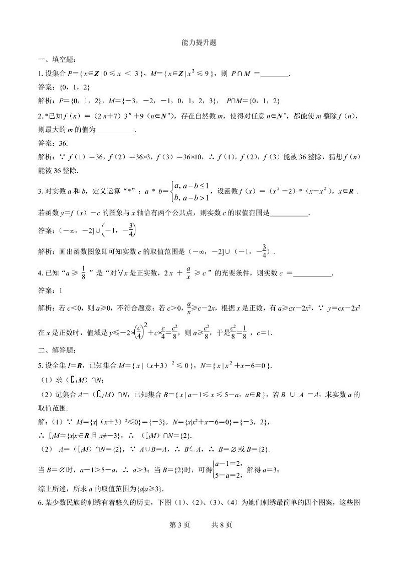 2019届高三数学二轮专题训练：专题10 教师版第3页