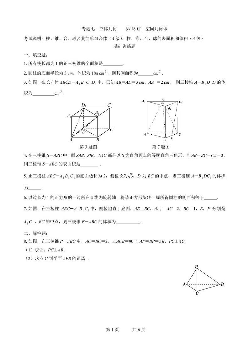 2019届高三数学二轮专题训练：专题07 学生版第1页