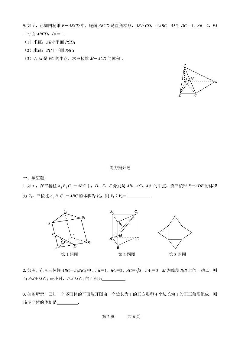 2019届高三数学二轮专题训练：专题07 学生版第2页